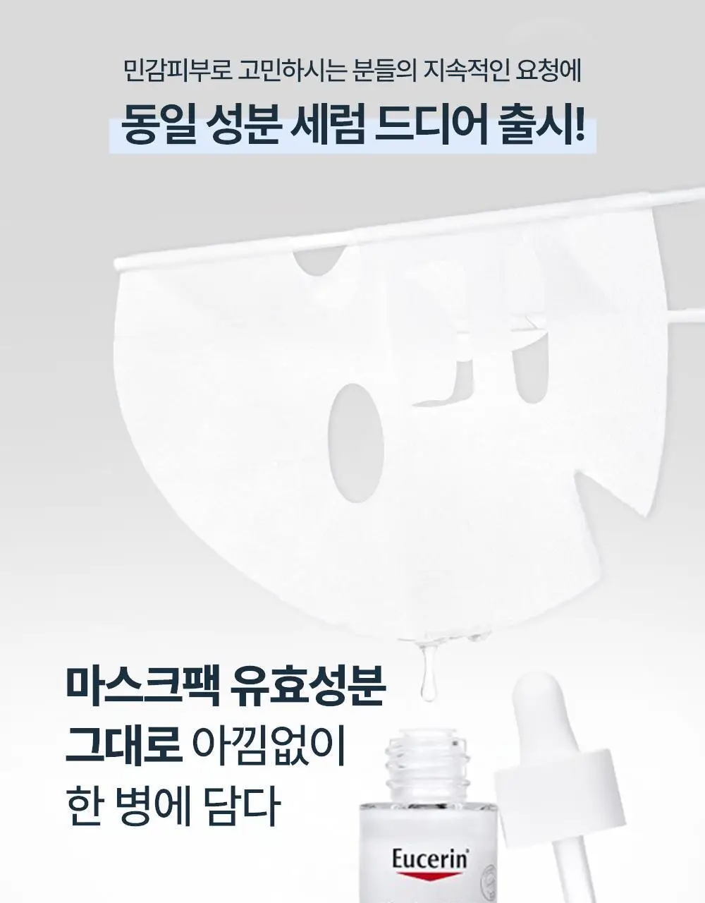 [진정장벽] 유세린 울트라센시티브 리페어 세럼 30ml 기획 (+장벽루틴 3종 증정) 상세페이지 6